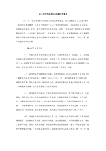 2011年市劳动和社会保障工作要点