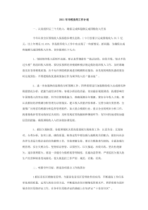 2011年市税务局工作计划