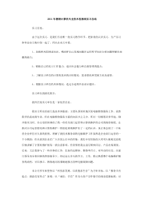 2011年暑期计算机专业技术客服部实习总结