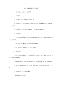 2011年暑期实践策划书模板