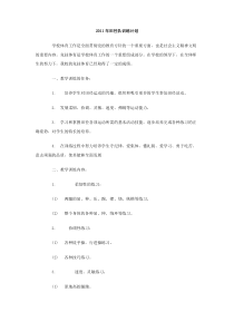 2011年田径队训练计划