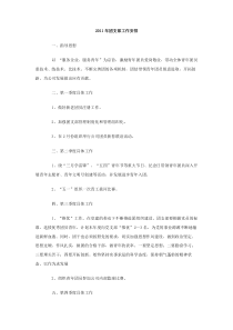 2011年团支部工作安排