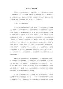 2011年卫生局工作总结