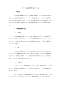 2011年五年级下学期语文教学计划