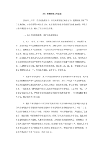 2011年物价局工作总结范文