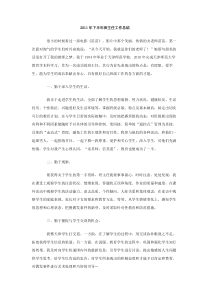 2011年下半年班主任工作总结