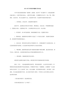 2011年下半年初中教研工作计划