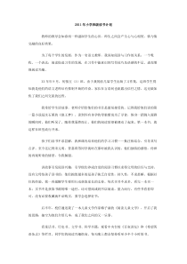 2011年小学班级读书计划