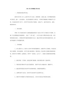 2011年小学班级工作计划