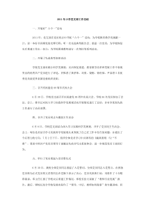 2011年小学党支部工作总结