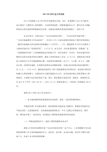 2011年小学工会工作总结