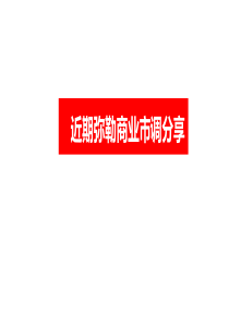 2016年11月弥勒商业市调报告（PDF55页）