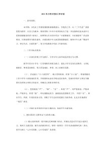 2011年小学少先队工作计划