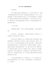 2011年小学一年级语文教学计划