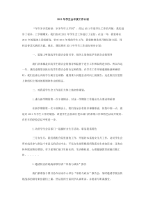 2011年学生会年度工作计划