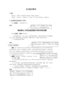 化学分析工(化学检验工)技师论文格式要求