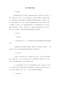 2011年学院工作要点