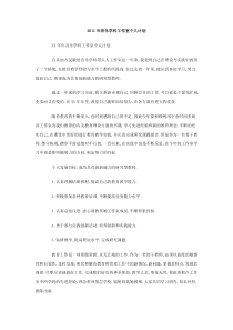 2011年音乐学科工作室个人计划