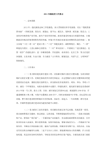 2011年镇政府工作要点