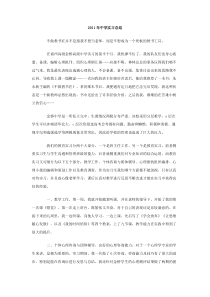 2011年中学实习总结