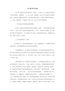 2011统计局工作总结