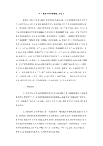 2011新区小学目标管理工作总结