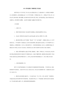 2011学年度第二学期学校工作总结