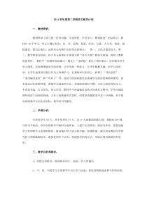 2011学年度第二学期语文教学计划