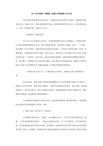 2011学年度第一学期第二实验小学联谊校工作计划