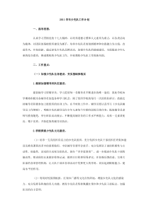 2011学年少先队工作计划