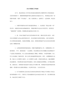 2012村综治工作总结