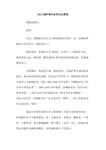 2012届护理专业学生自荐信