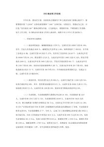 2012就业局工作总结