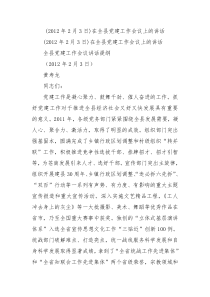 2012年2月3日在全县党建工作会议上的讲话3