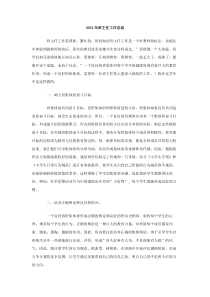 2012年班主任工作总结下载