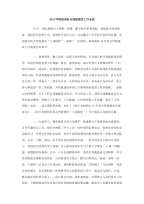 2012年财政局机关效能建设工作总结