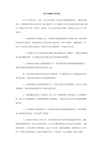 2012年残协工作计划