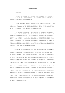 2012年春节慰问信