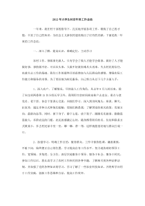 2012年大学生村官年终工作总结