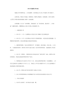 2012年党群工作计划