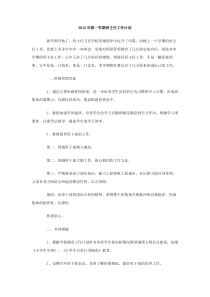 2012年第一学期班主任工作计划