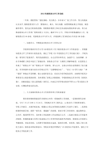 2012年度校务公开工作总结