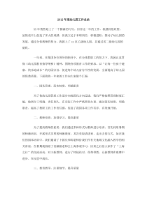 2012年度幼儿园工作总结