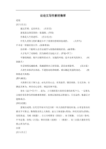 MBA 议论文写作素材集萃