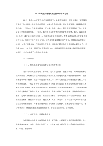 2012年高速公路管理处监控中心年终总结