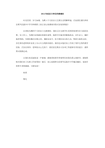 2012年给实习单位的感谢信