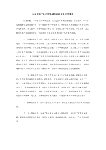 2012年工厂安全工作总结及2013年安全工作重点