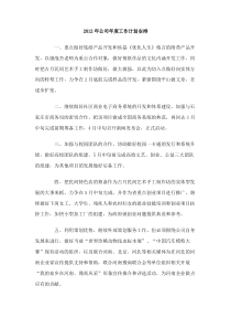 2012年公司年度工作计划安排