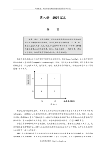 制订年度策略性营销规划的程序和方法2（DOC62页）