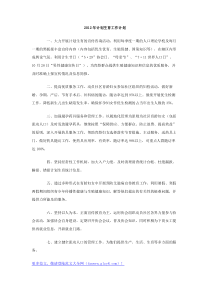 2012年计划生育工作计划